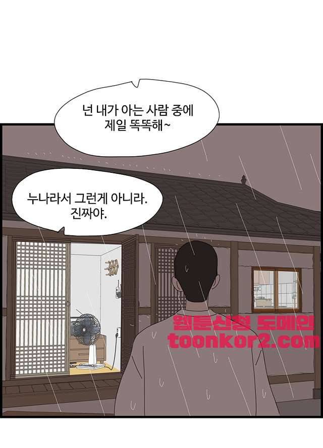 아무것도 하고 싶지 않아 91화 6