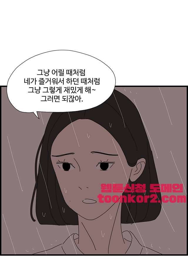 아무것도 하고 싶지 않아 91화 7