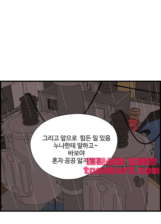아무것도 하고 싶지 않아 91화 9