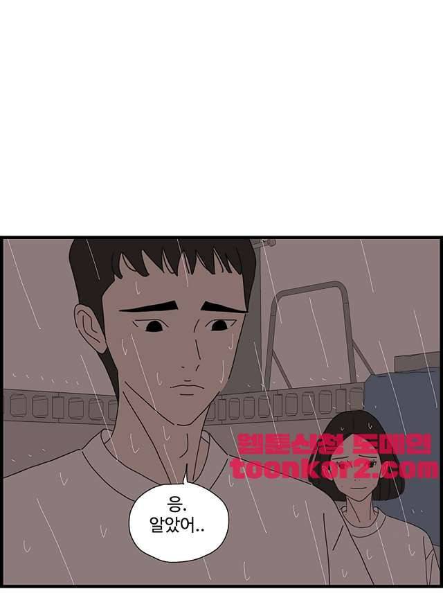 아무것도 하고 싶지 않아 91화 10
