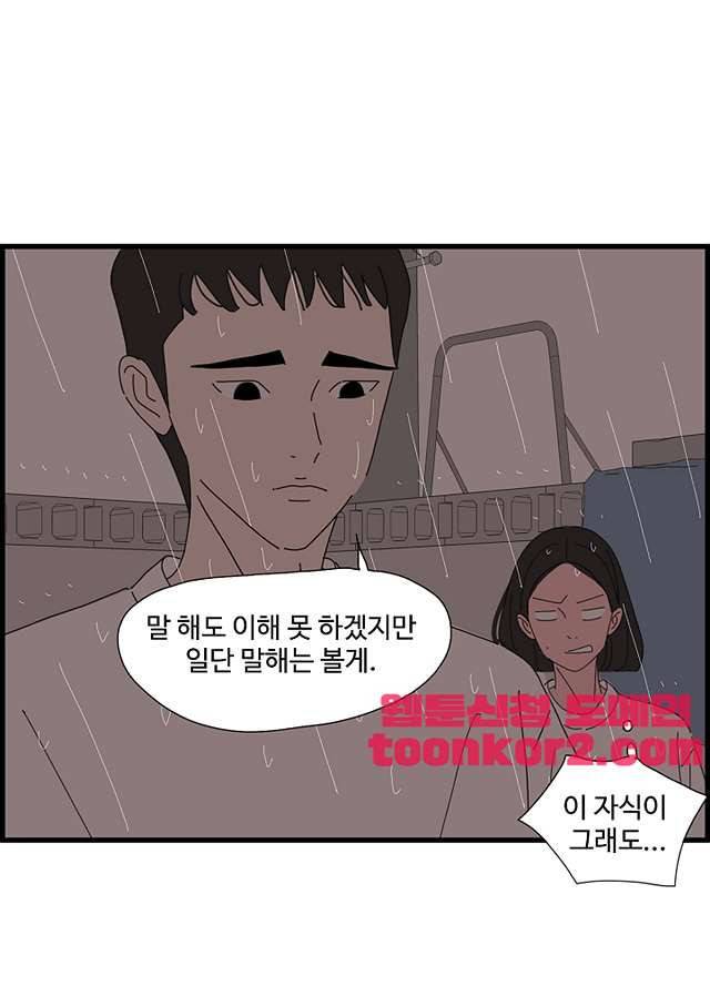 아무것도 하고 싶지 않아 91화 11