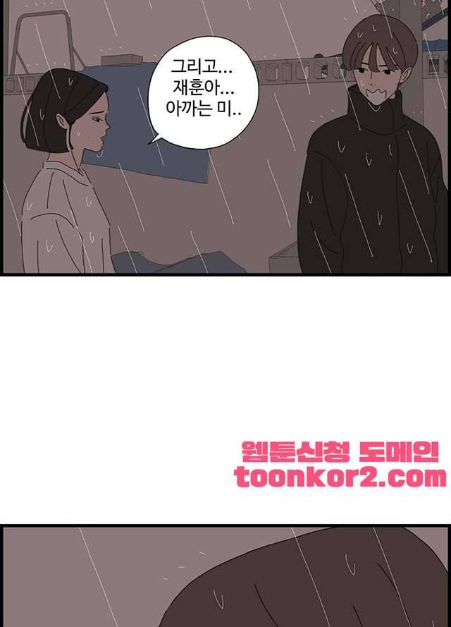 아무것도 하고 싶지 않아 91화 14