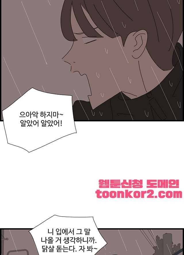 아무것도 하고 싶지 않아 91화 15