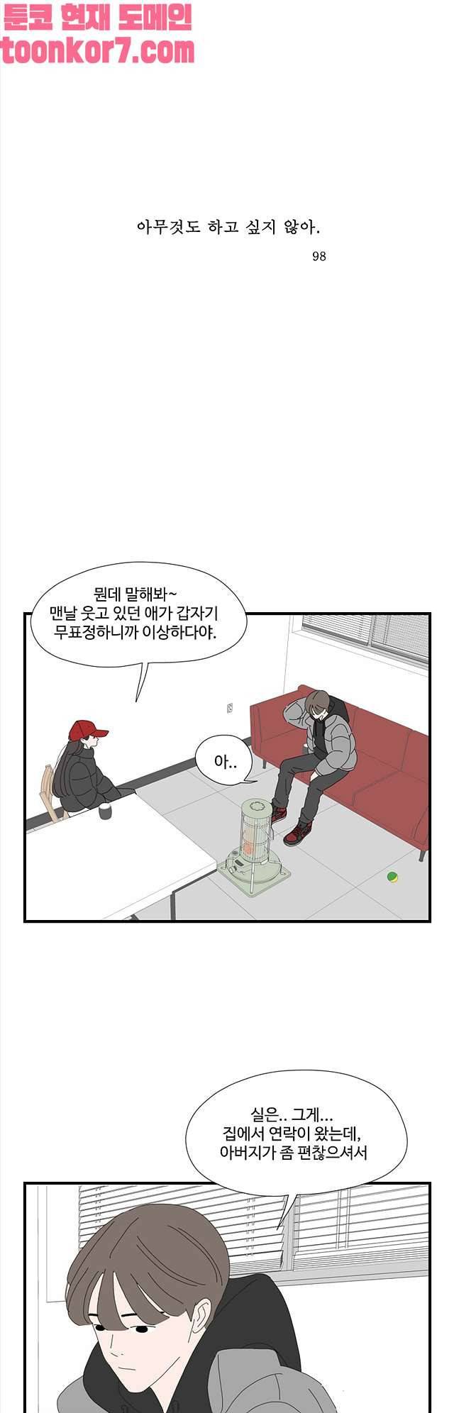 아무것도 하고 싶지 않아 98화 1
