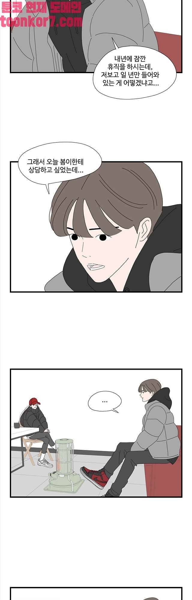 아무것도 하고 싶지 않아 98화 2