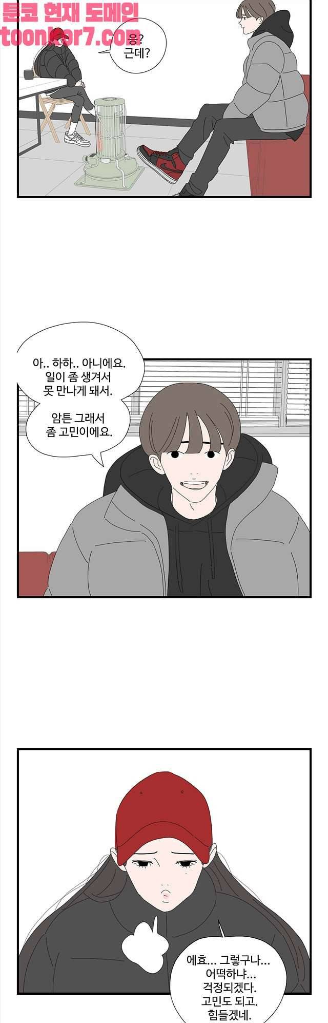 아무것도 하고 싶지 않아 98화 3