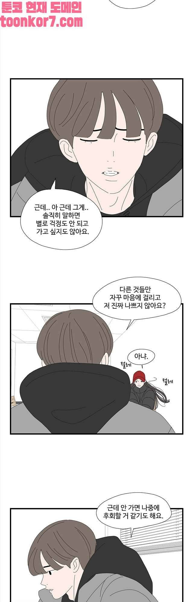 아무것도 하고 싶지 않아 98화 4