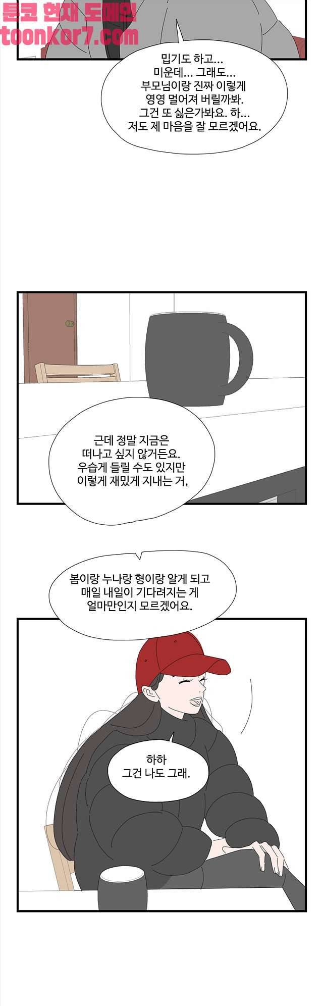 아무것도 하고 싶지 않아 98화 5