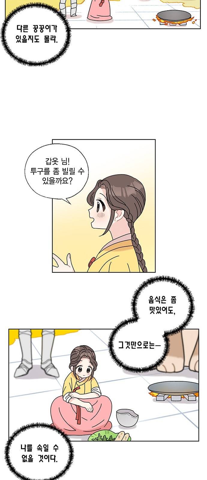 용왕님의 셰프가 되었습니다 5화 3