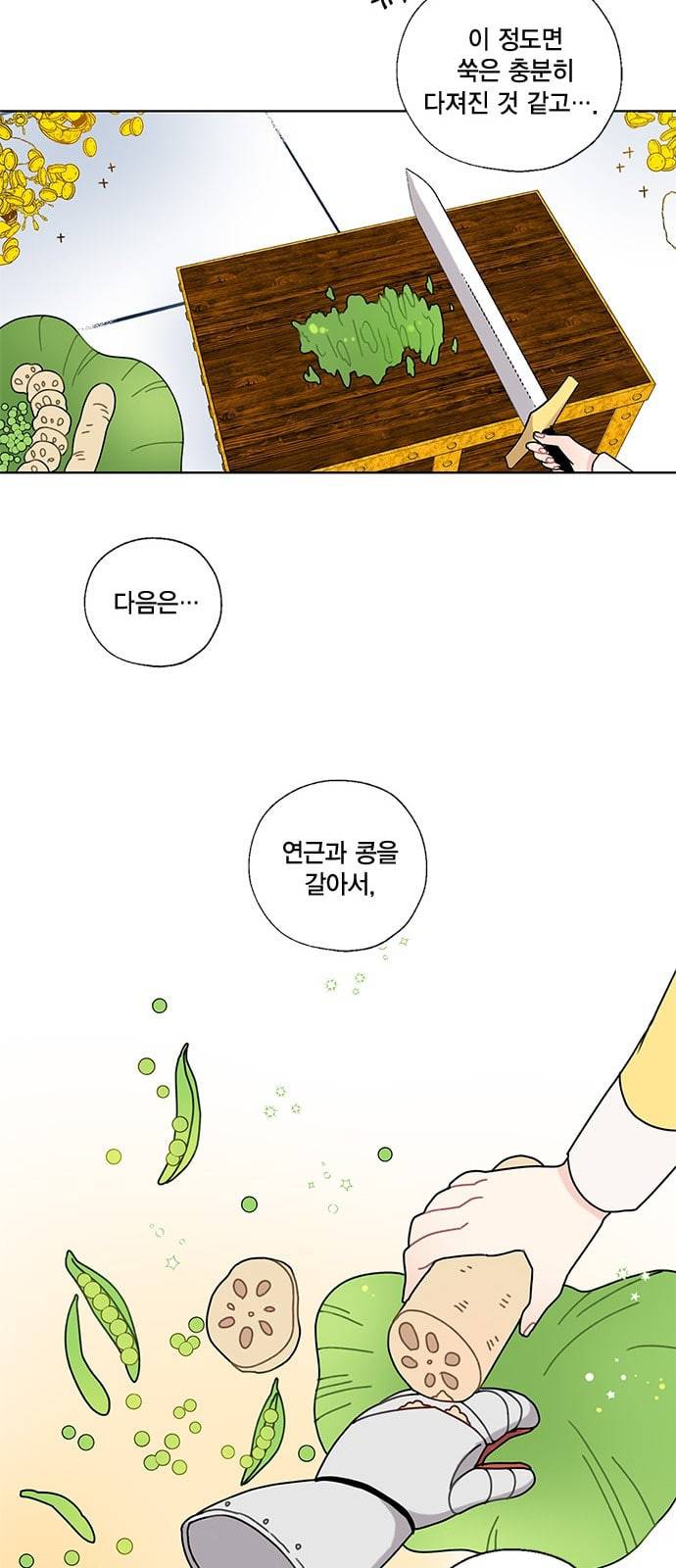 용왕님의 셰프가 되었습니다 5화 6