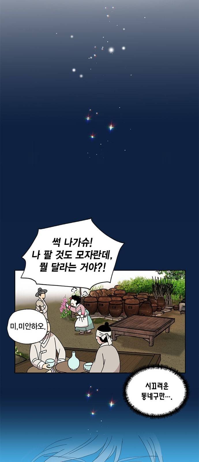 용왕님의 셰프가 되었습니다 5화 8