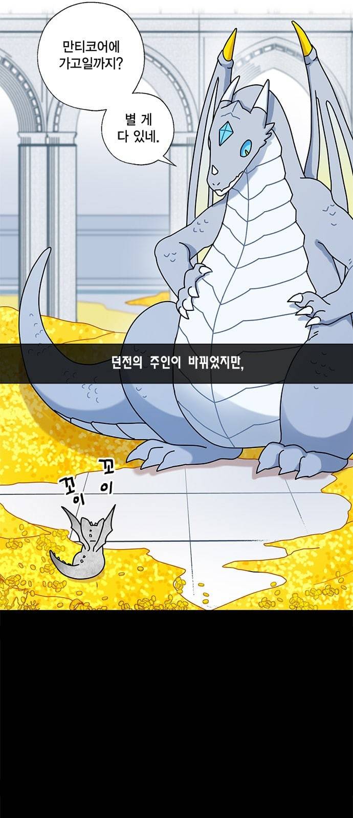 용왕님의 셰프가 되었습니다 10화 3