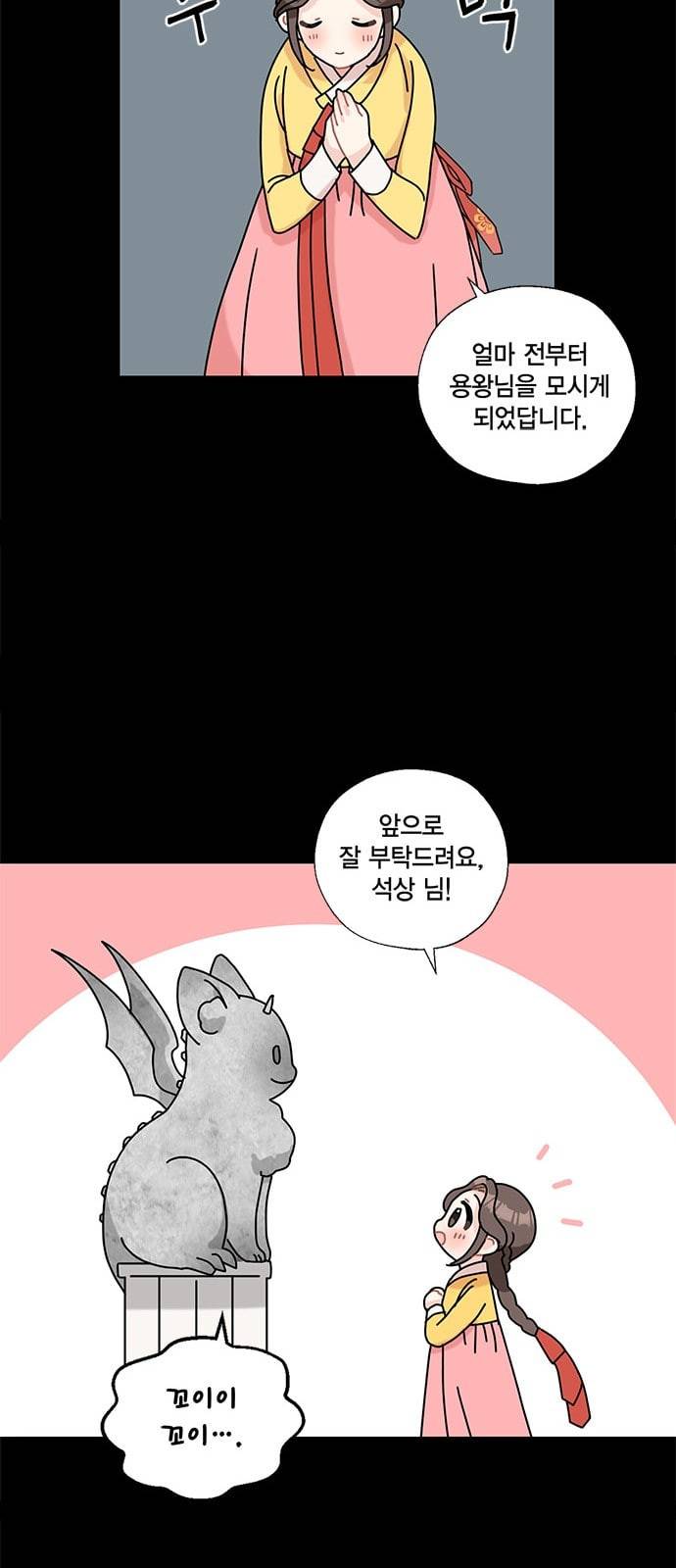 용왕님의 셰프가 되었습니다 10화 10