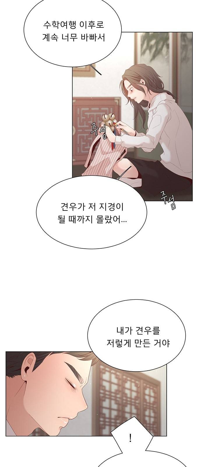 견우와 선녀 15화 20