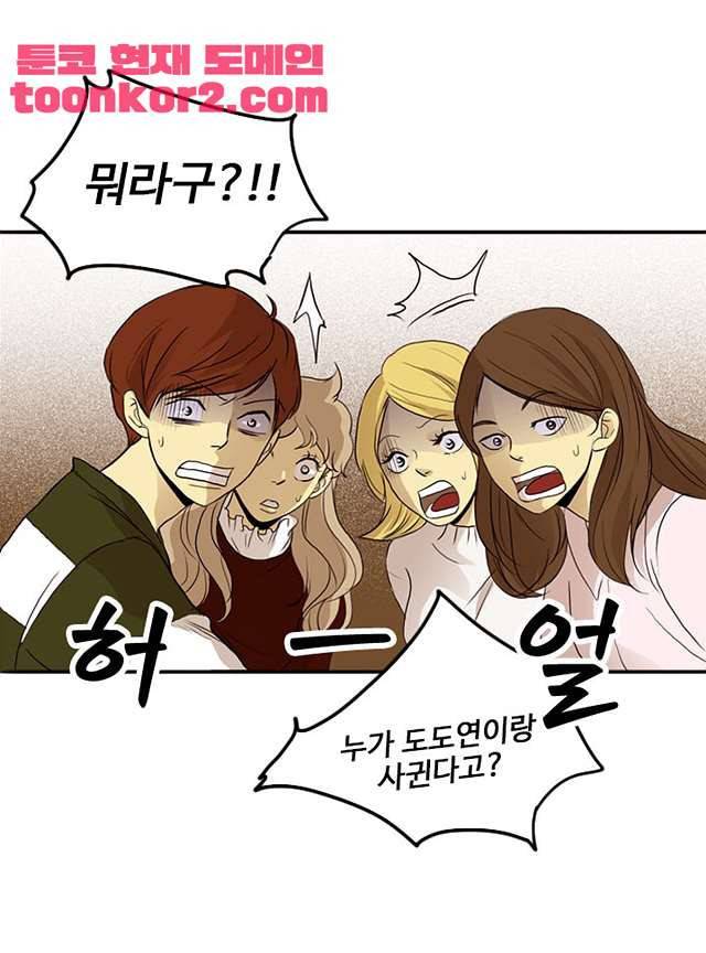 날라리 2화 3