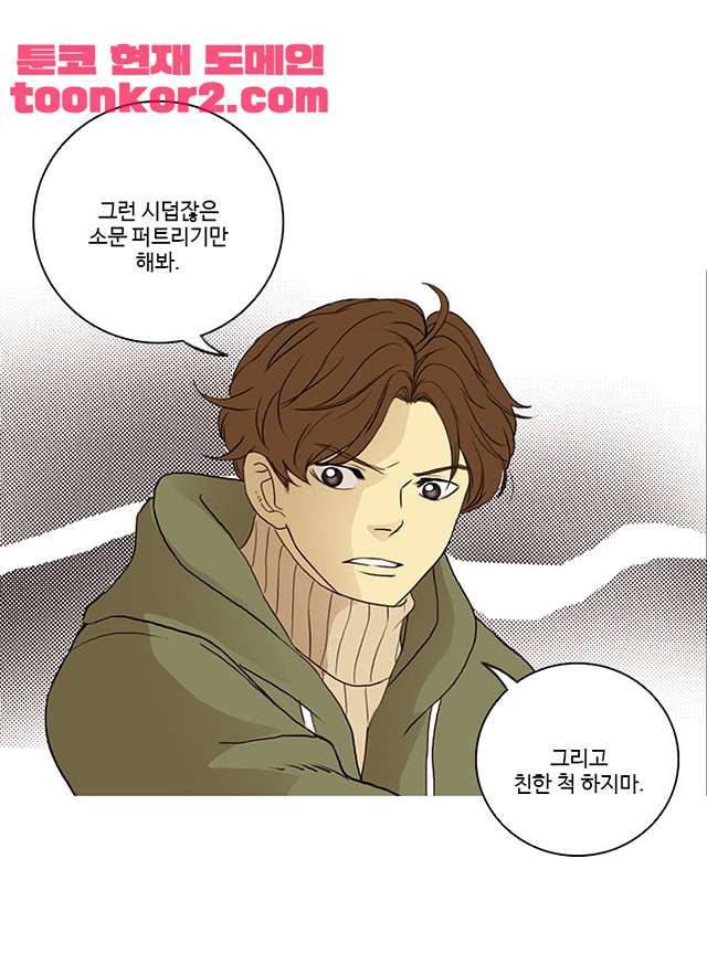 날라리 2화 12
