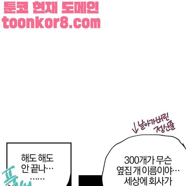 연애제한구역 9화 9