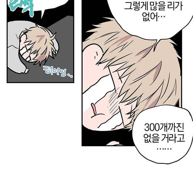 연애제한구역 9화 10