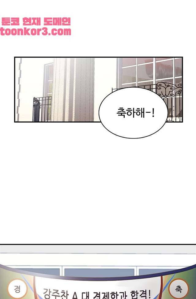 강비서와 도련님 6화 1