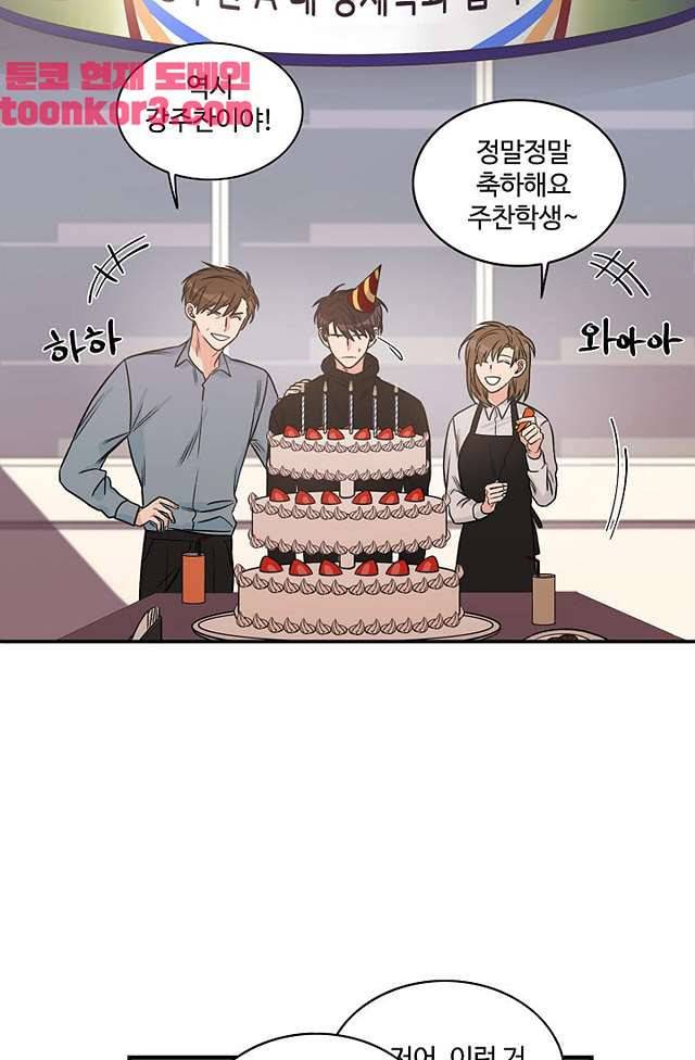 강비서와 도련님 6화 2