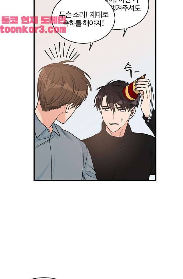 강비서와 도련님 6화 3