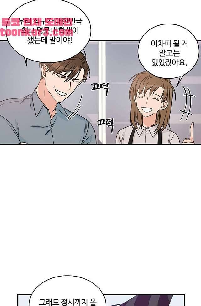 강비서와 도련님 6화 4