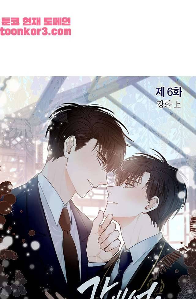 강비서와 도련님 6화 6
