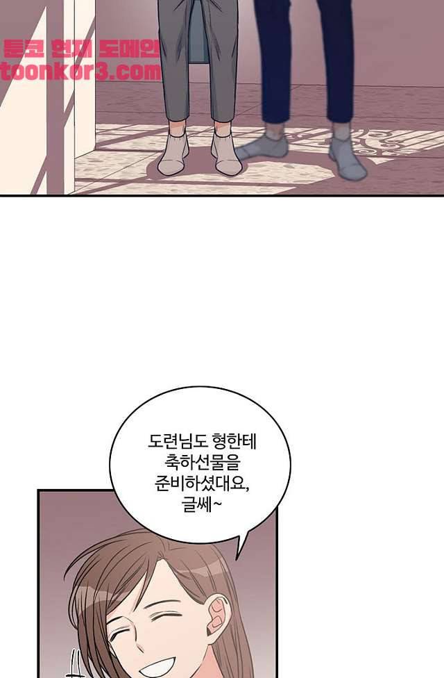 강비서와 도련님 6화 10