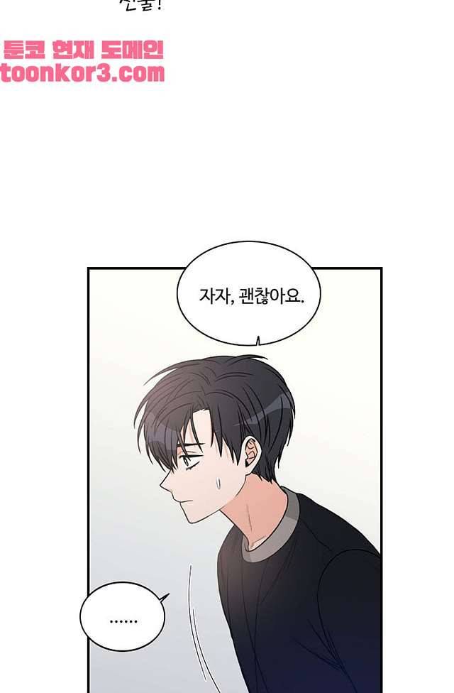 강비서와 도련님 6화 12