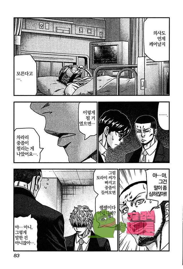 바운서 27화 21