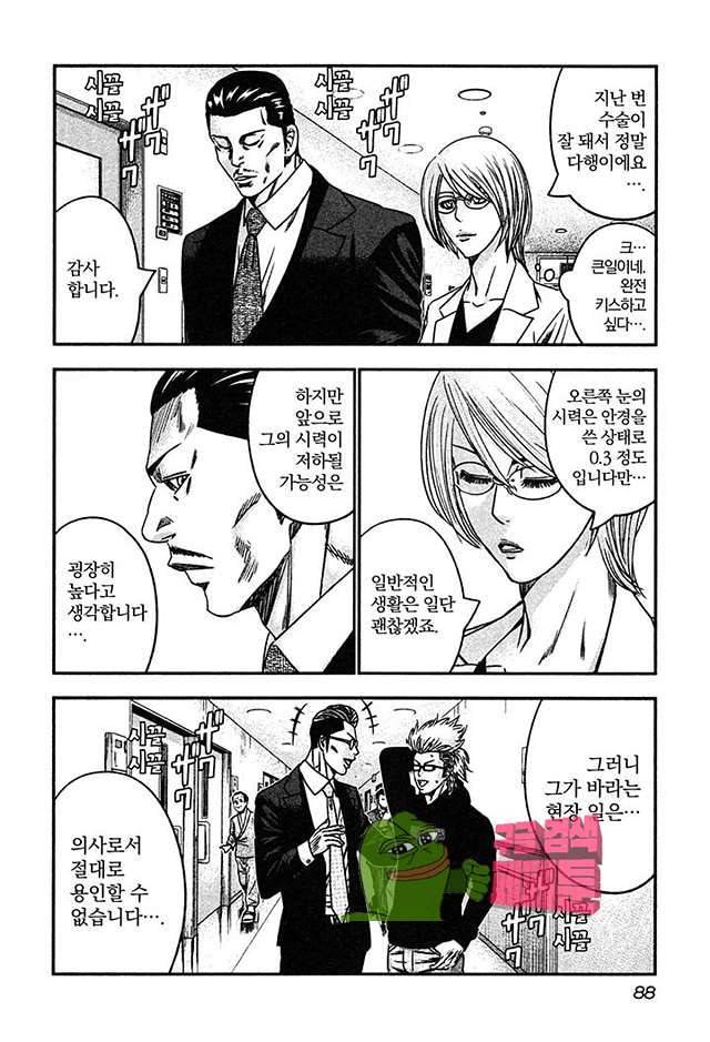 바운서 27화 26
