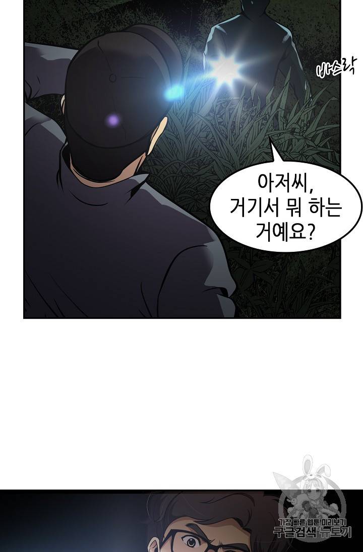 어게인 마이 라이프 68화 6