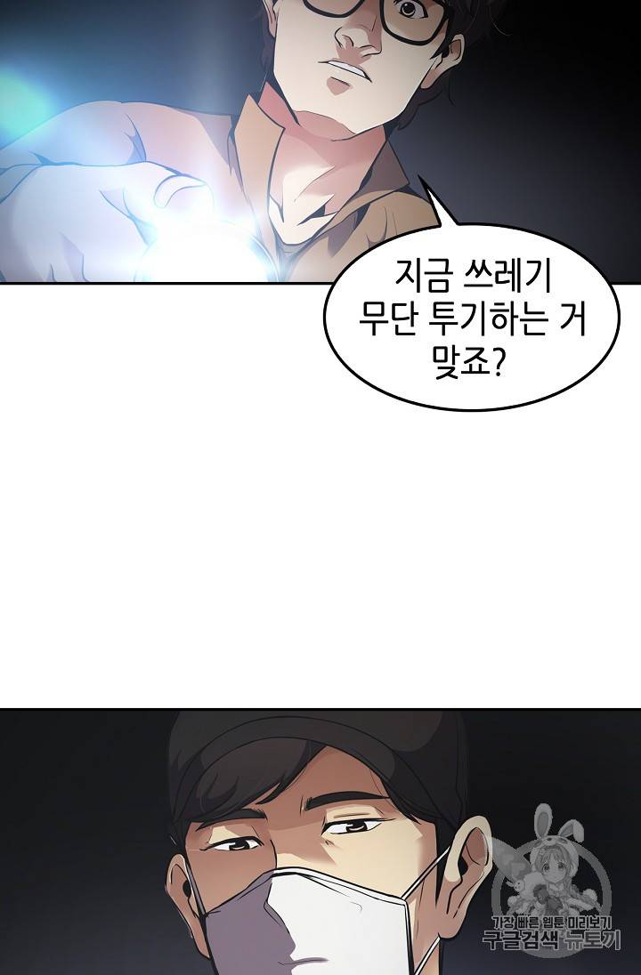 어게인 마이 라이프 68화 7