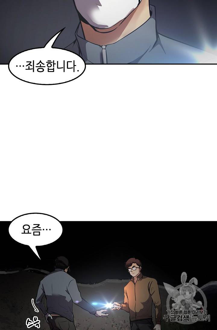 어게인 마이 라이프 68화 8