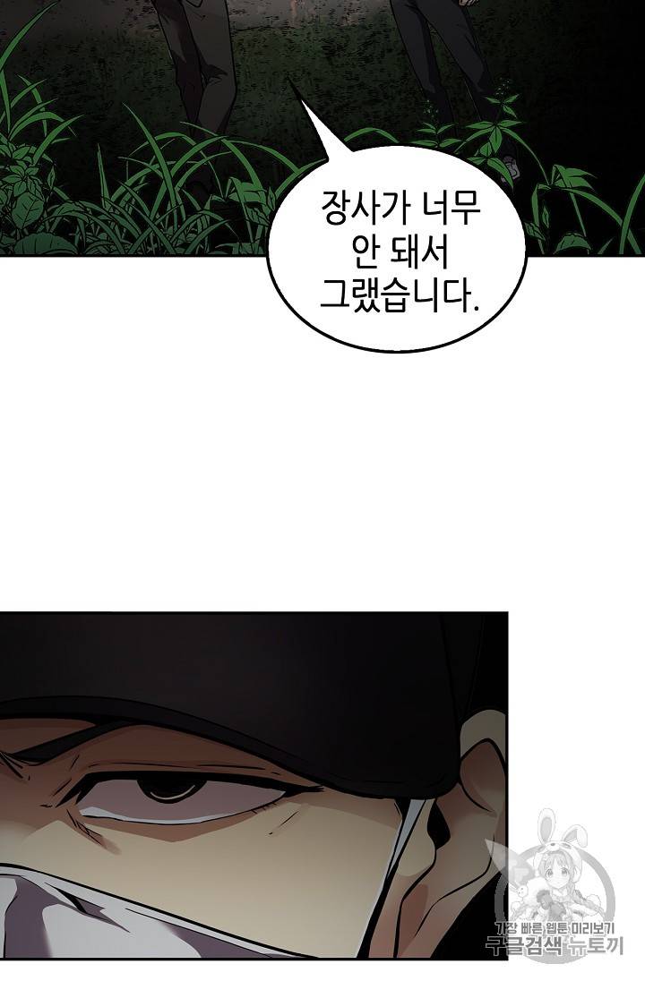 어게인 마이 라이프 68화 9