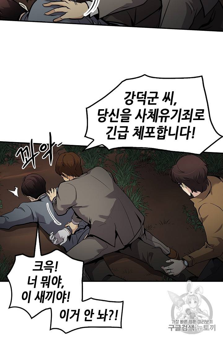 어게인 마이 라이프 68화 18