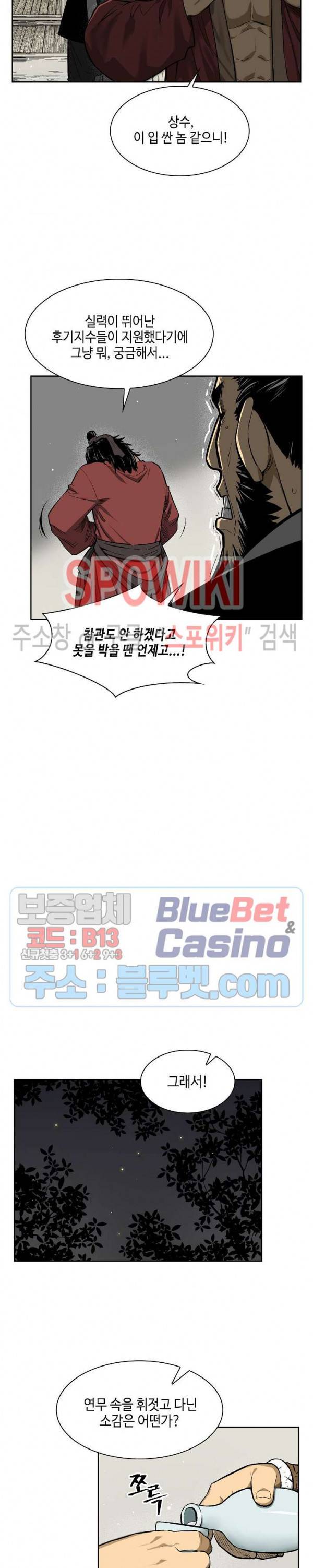 무신전기 8화 2