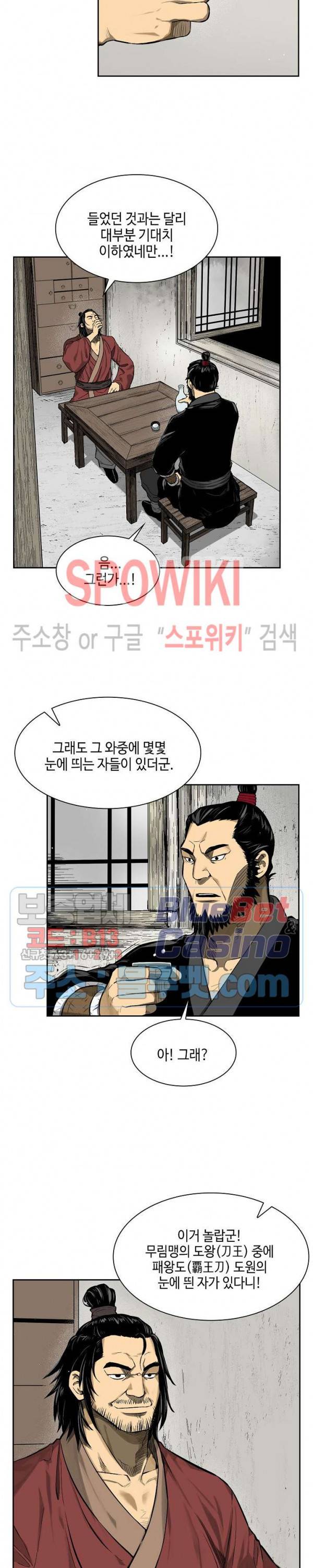 무신전기 8화 3