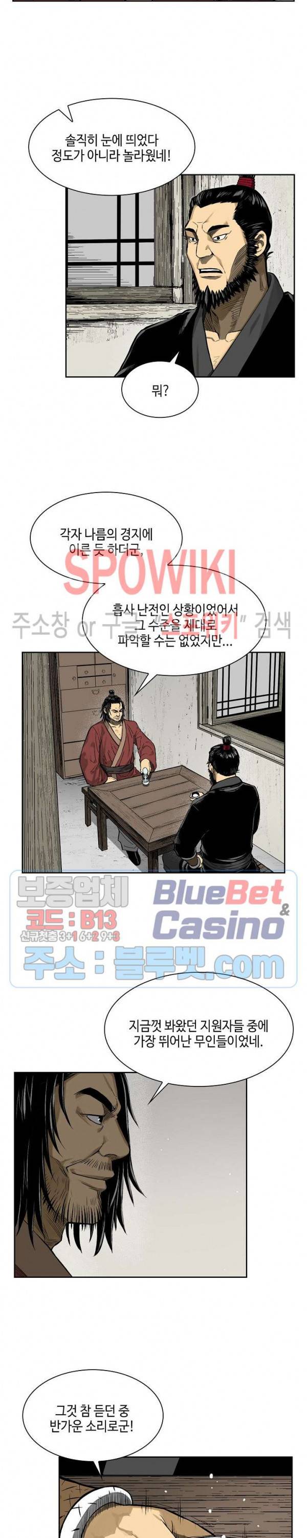 무신전기 8화 4