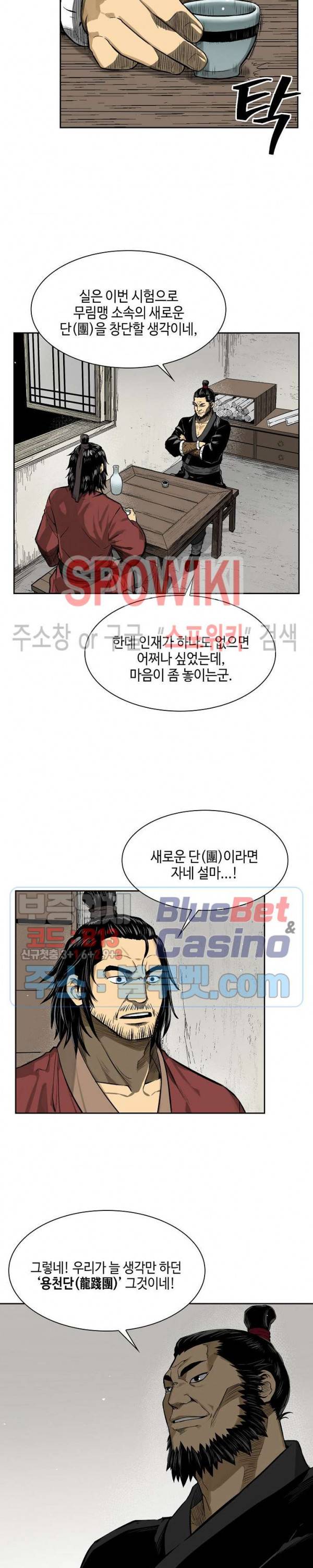 무신전기 8화 5