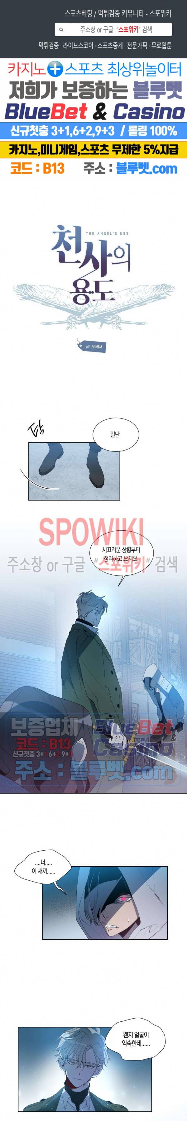 천사의 용도 2화 1