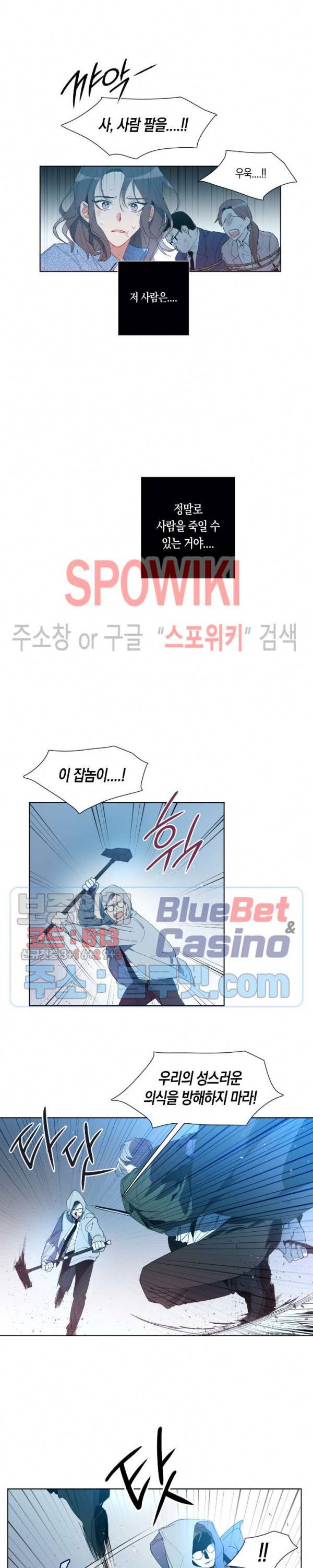 천사의 용도 2화 3