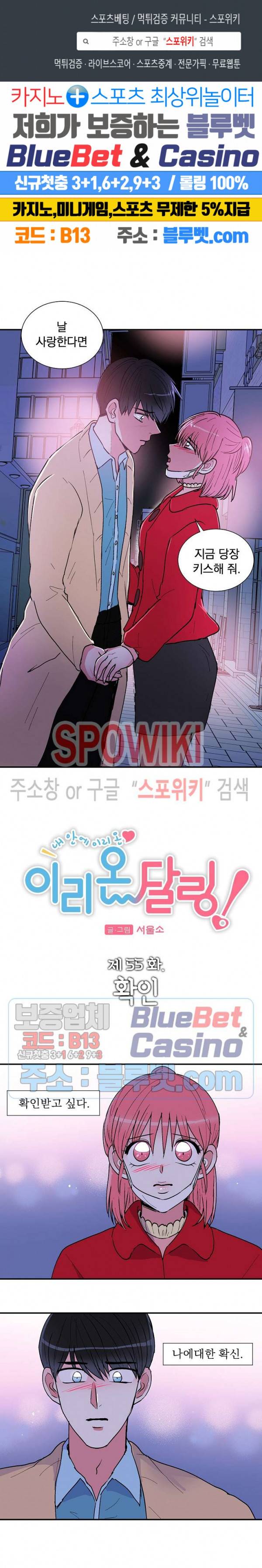 이리 온 달링! 55화 1