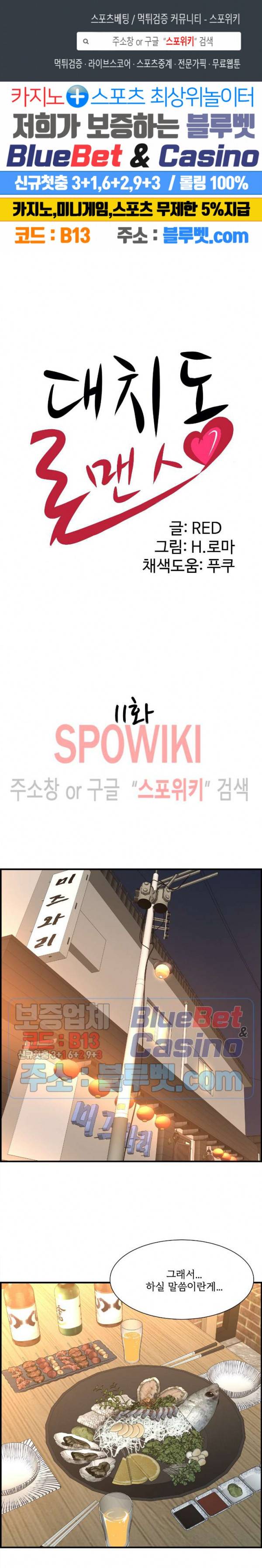 대치동 로맨스 11화 1