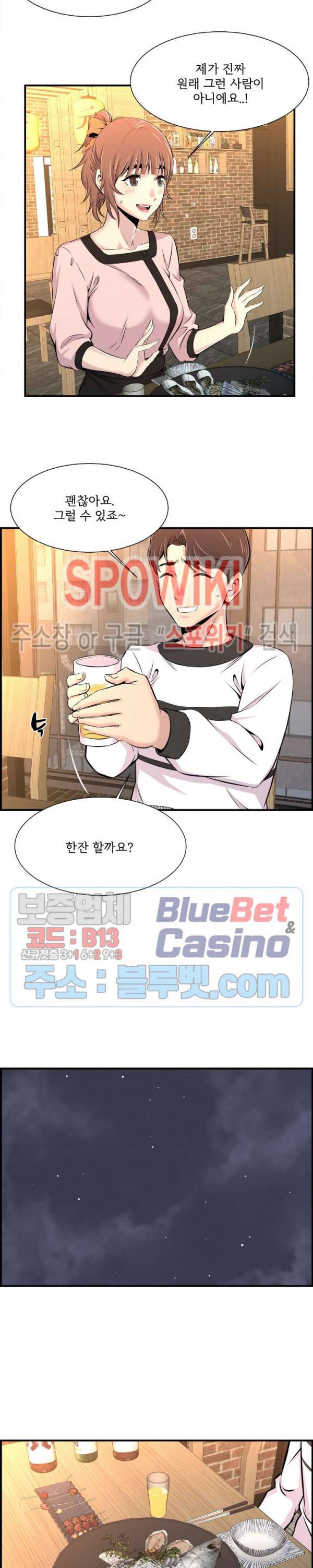 대치동 로맨스 11화 3