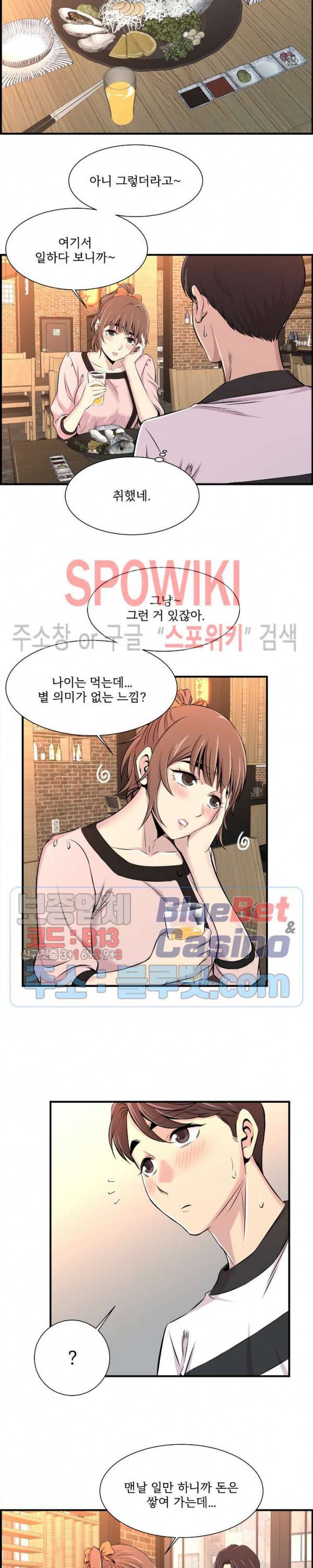 대치동 로맨스 11화 4