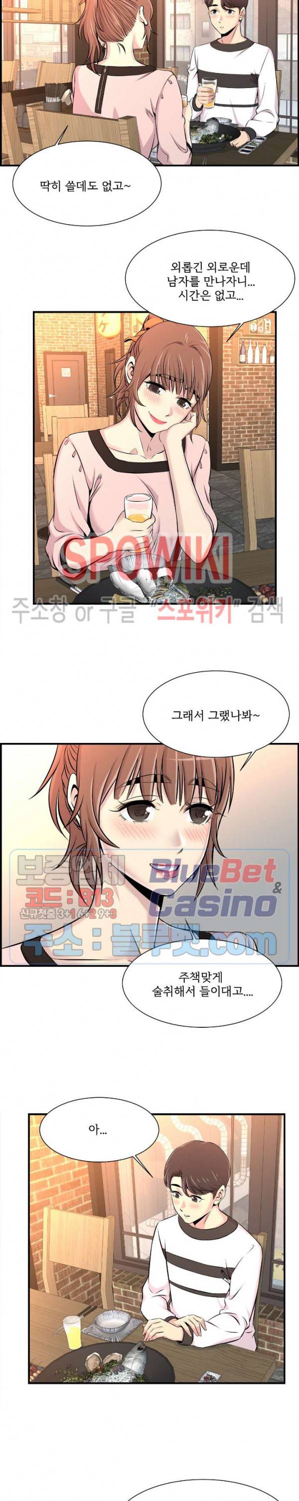 대치동 로맨스 11화 5