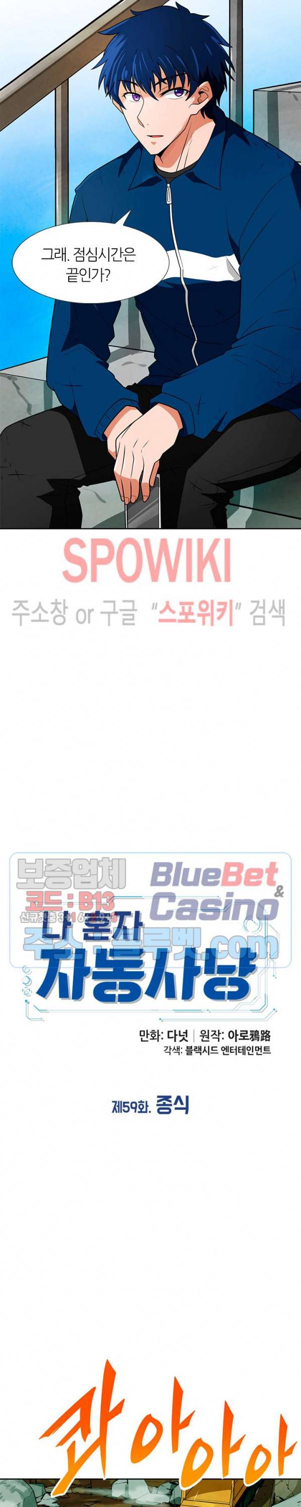 나 혼자 자동사냥 59화 3