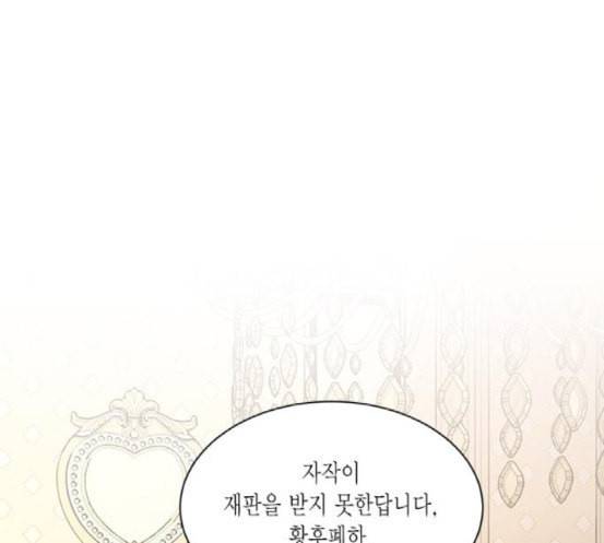 재혼 황후 34화 1