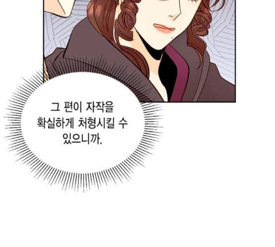 재혼 황후 34화 6